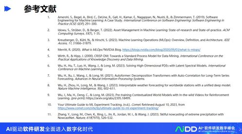 清華大學(xué)龍明盛團(tuán)隊(duì) 人工智能工程化軟件研發(fā)與應(yīng)用軟件開(kāi)發(fā)的前沿探索