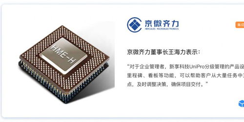 UniPro簽約中國(guó)IC設(shè)計(jì)獨(dú)角獸，以專(zhuān)業(yè)研發(fā)管理平臺(tái)助推集成電路設(shè)計(jì)創(chuàng)新